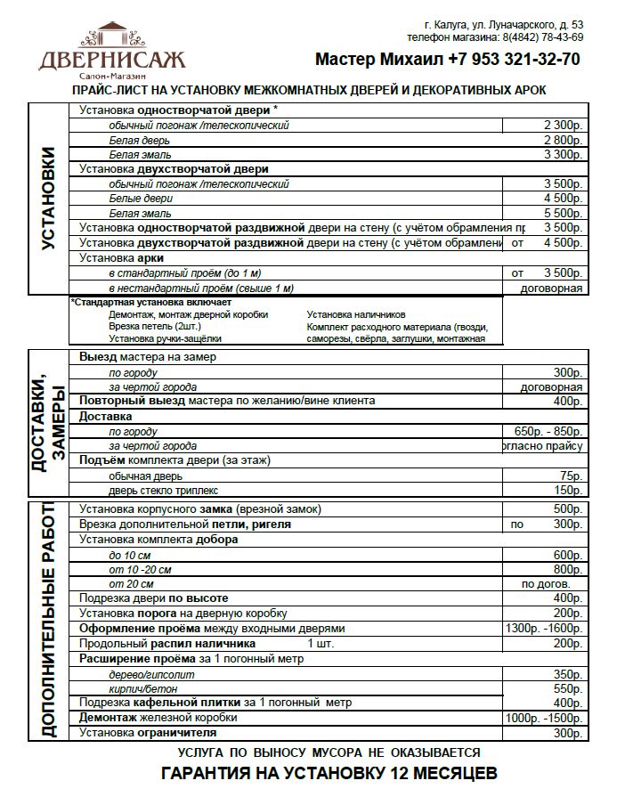Гарантия на установку дверей